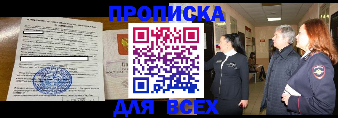 временная регистрация для всех в Топках